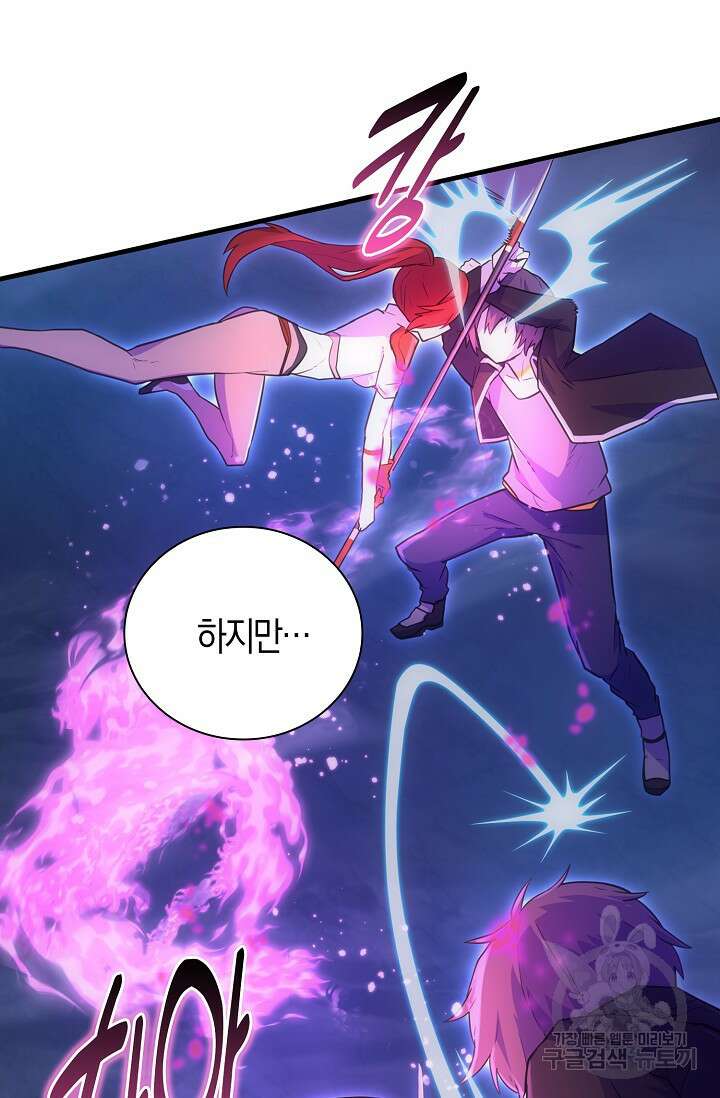 마왕 어플로 S급 헌터가 되었습니다 38화 23