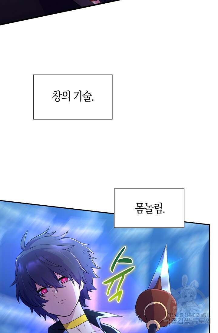 마왕 어플로 S급 헌터가 되었습니다 38화 26