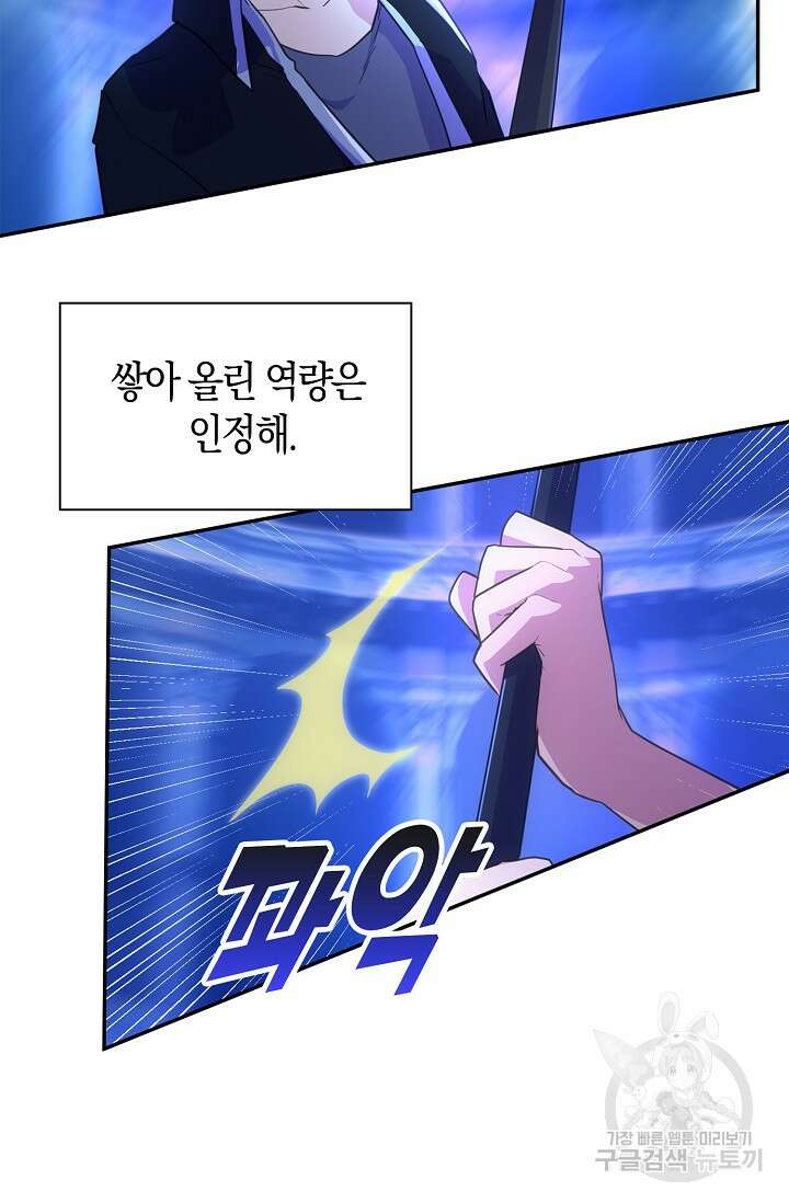 마왕 어플로 S급 헌터가 되었습니다 38화 27