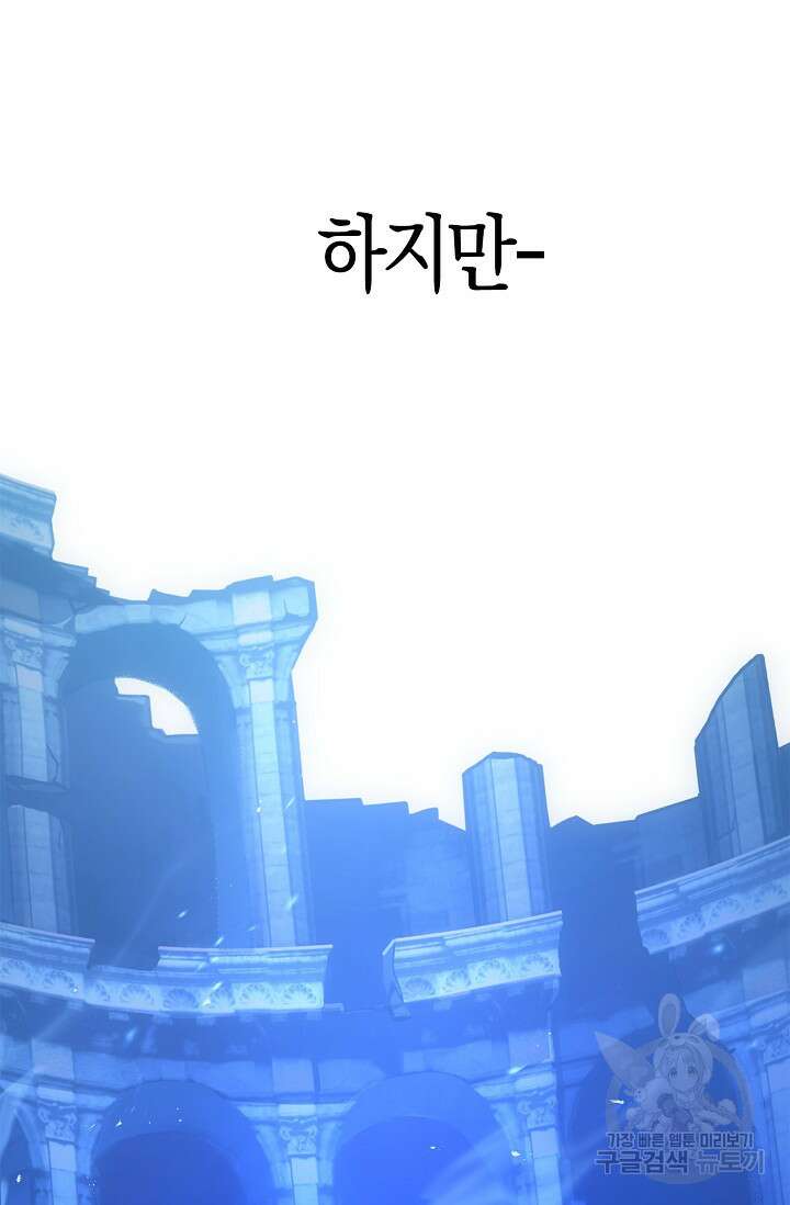 마왕 어플로 S급 헌터가 되었습니다 38화 28