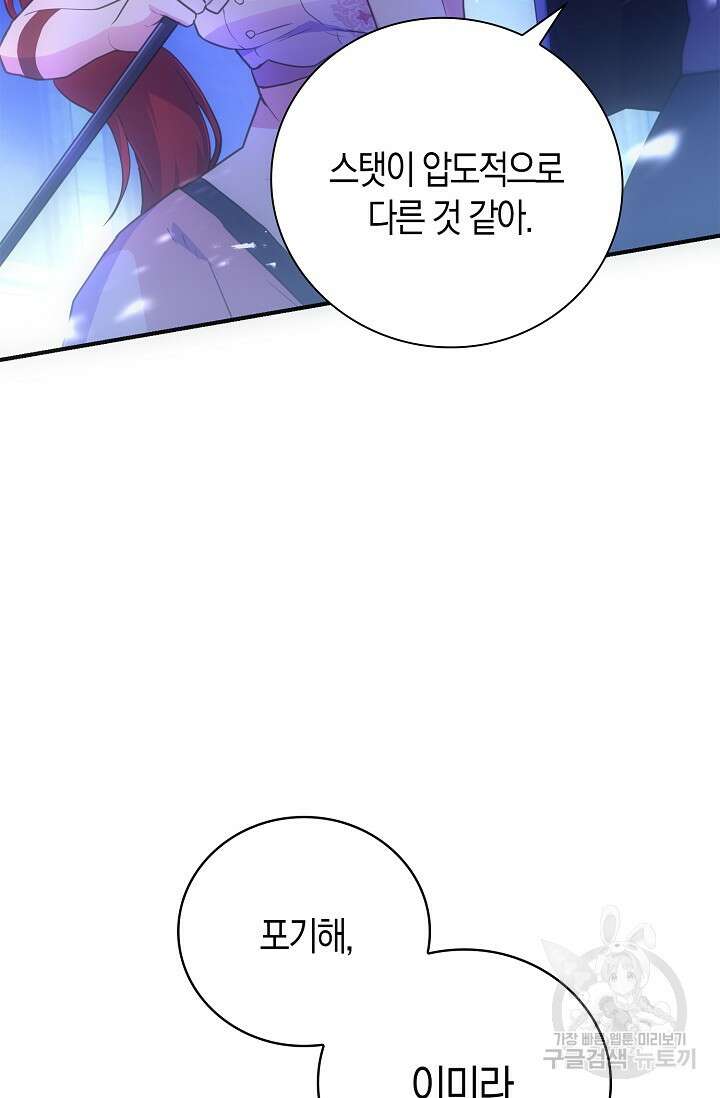 마왕 어플로 S급 헌터가 되었습니다 38화 30