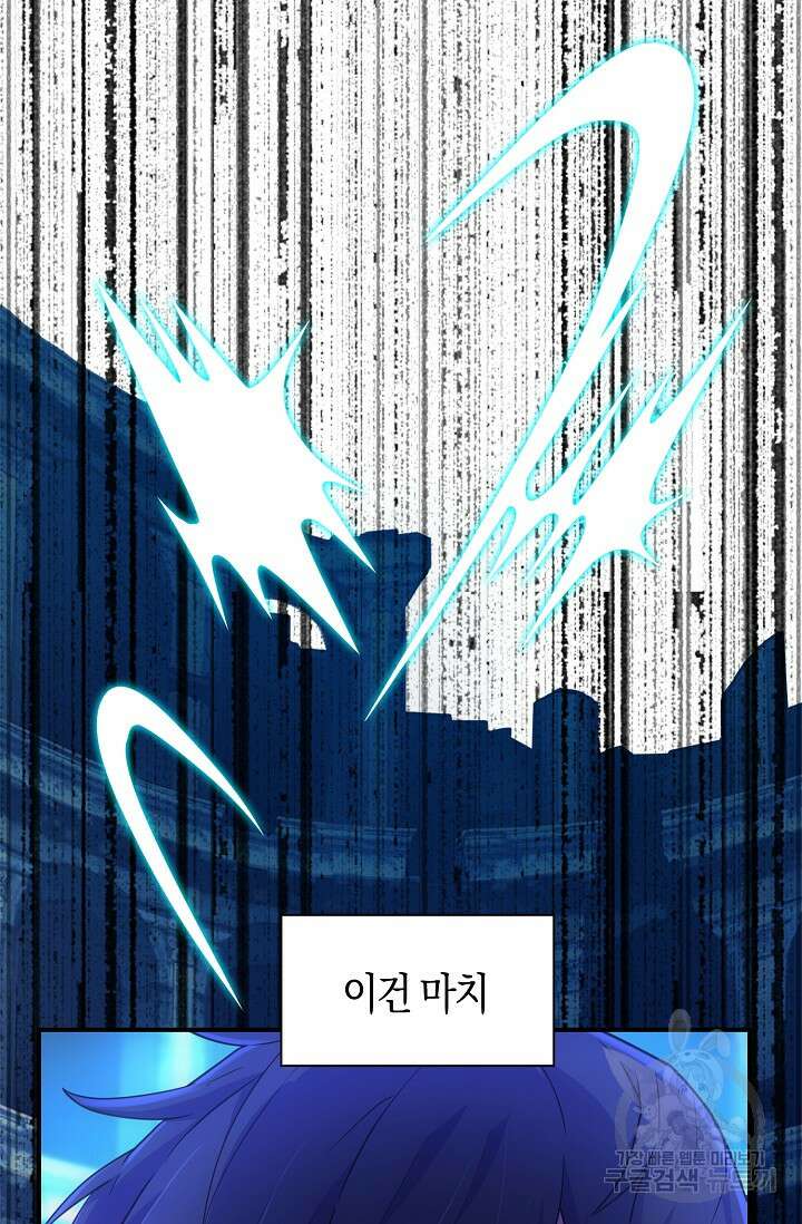 마왕 어플로 S급 헌터가 되었습니다 38화 35