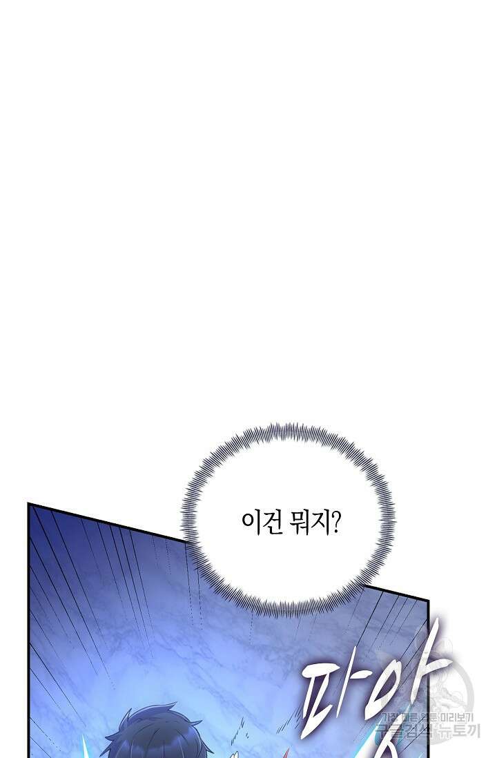 마왕 어플로 S급 헌터가 되었습니다 38화 41