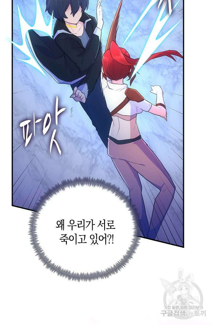 마왕 어플로 S급 헌터가 되었습니다 38화 42