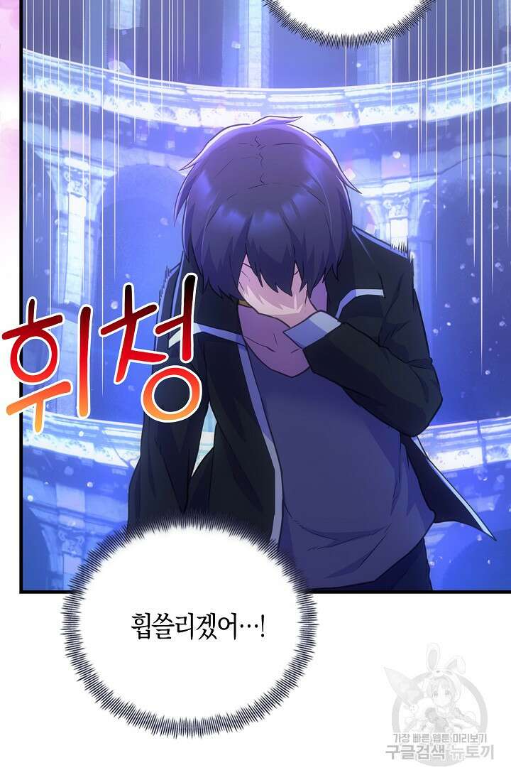 마왕 어플로 S급 헌터가 되었습니다 38화 45