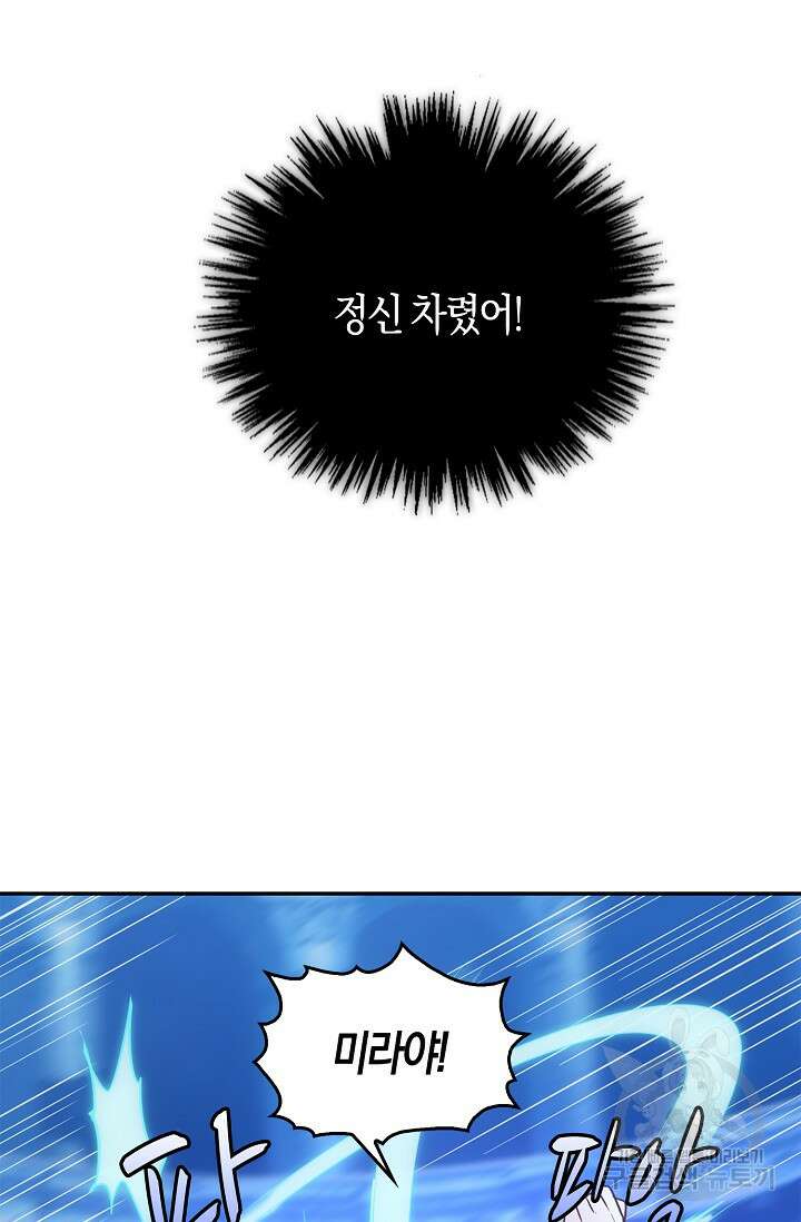 마왕 어플로 S급 헌터가 되었습니다 38화 53