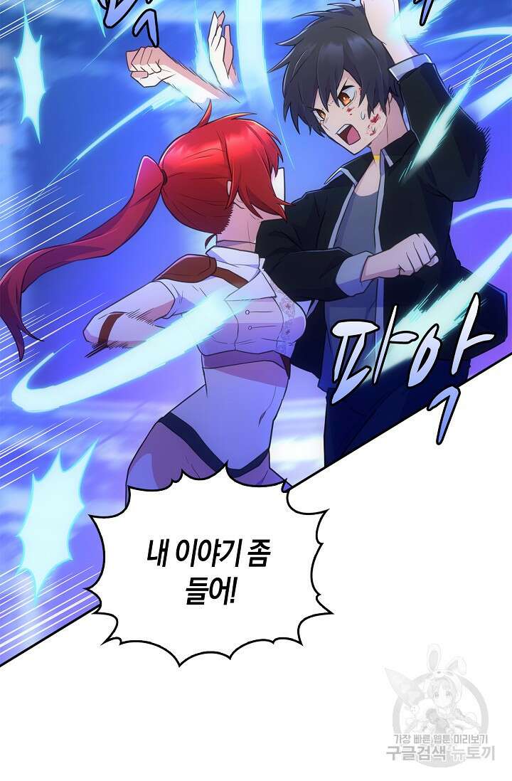 마왕 어플로 S급 헌터가 되었습니다 38화 54
