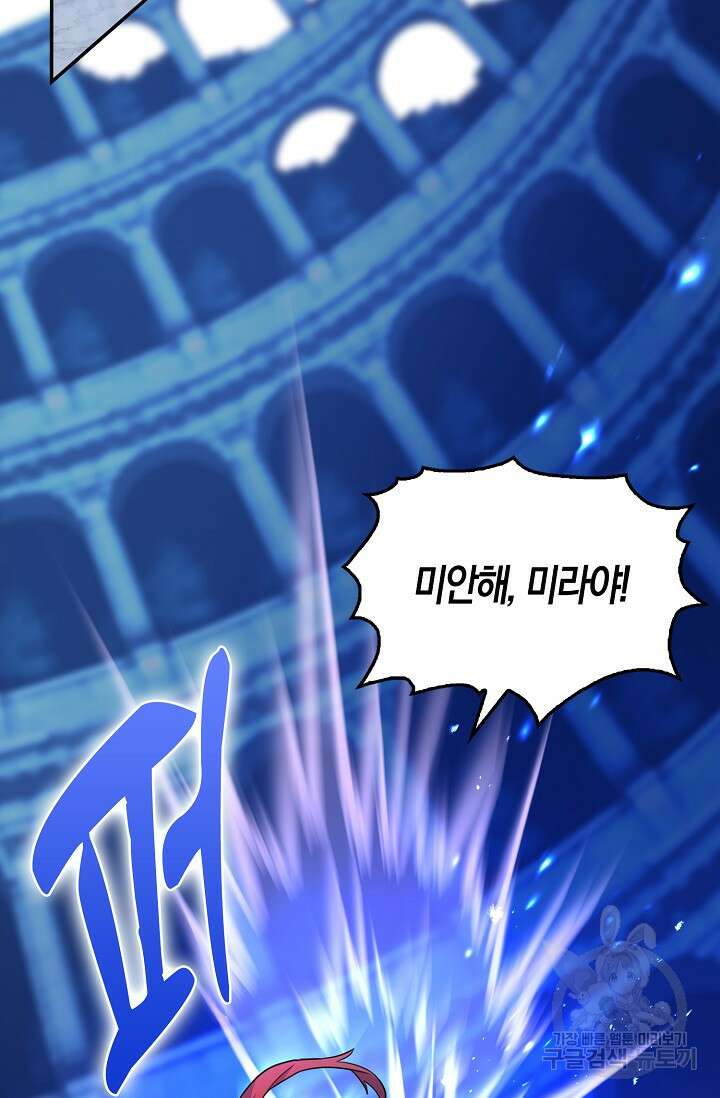 마왕 어플로 S급 헌터가 되었습니다 38화 58