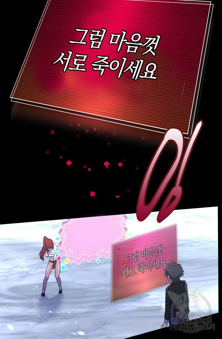 마왕 어플로 S급 헌터가 되었습니다 38화 65