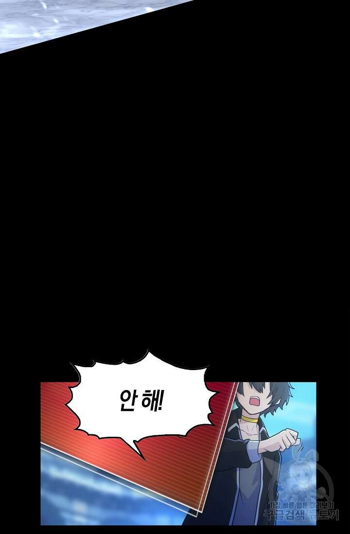 마왕 어플로 S급 헌터가 되었습니다 38화 66