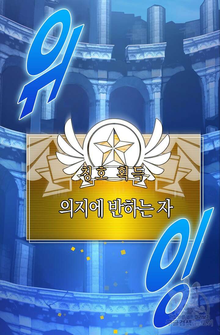 마왕 어플로 S급 헌터가 되었습니다 38화 71
