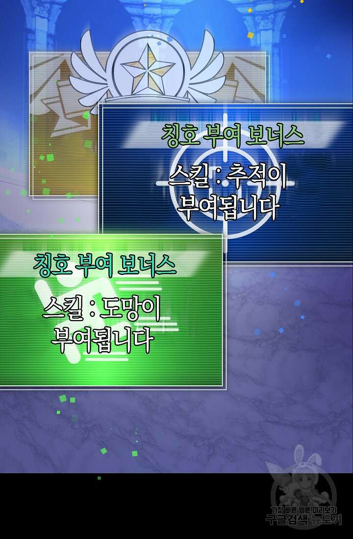마왕 어플로 S급 헌터가 되었습니다 38화 72