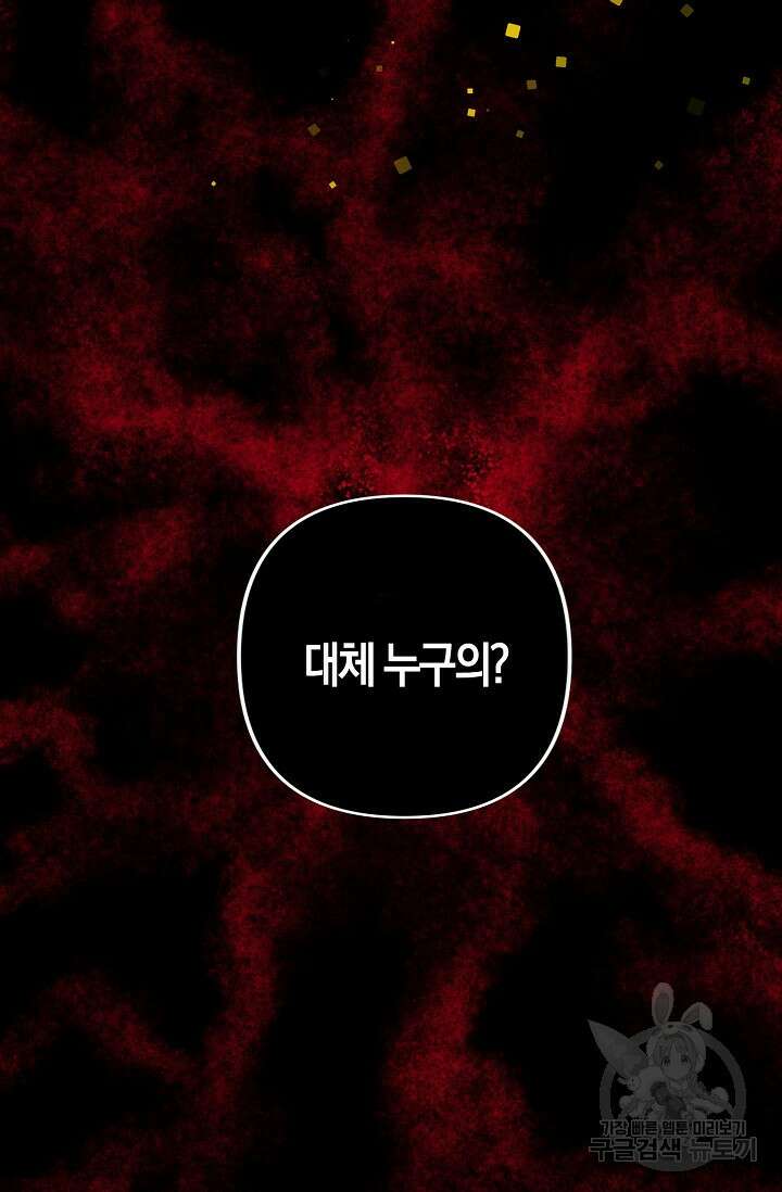 마왕 어플로 S급 헌터가 되었습니다 38화 74