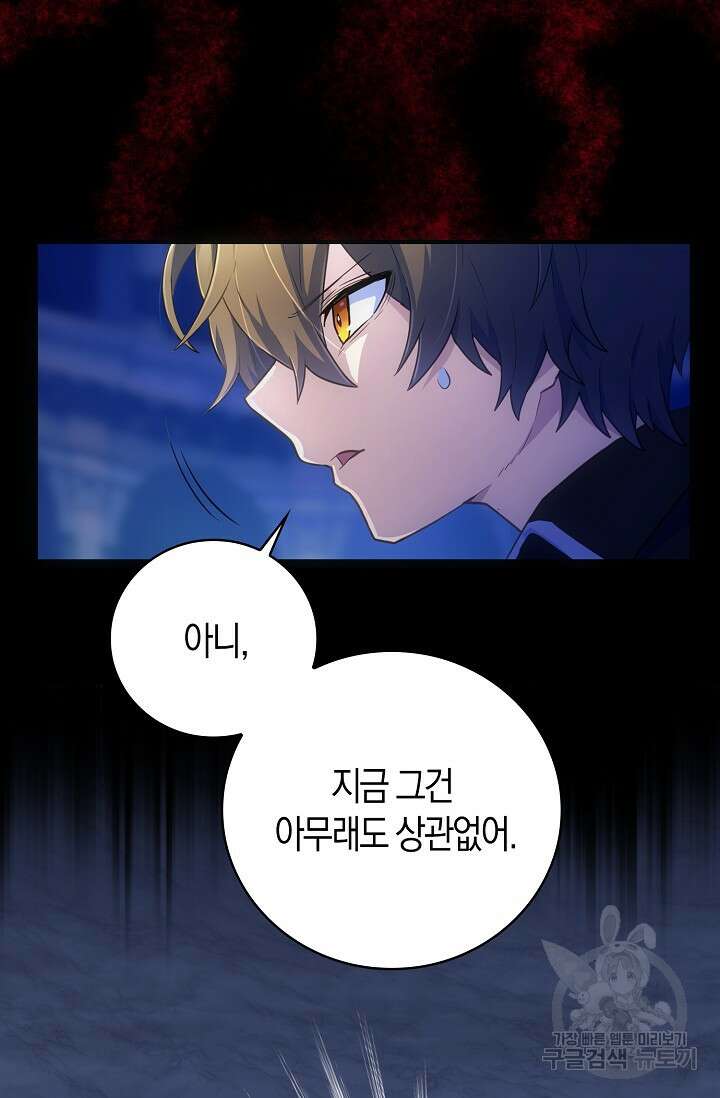 마왕 어플로 S급 헌터가 되었습니다 38화 75