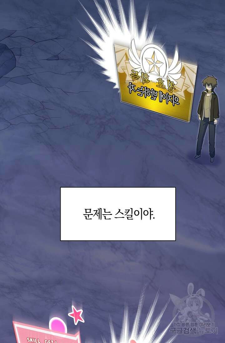 마왕 어플로 S급 헌터가 되었습니다 38화 76