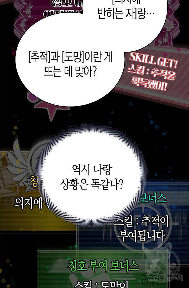 마왕 어플로 S급 헌터가 되었습니다 38화 80