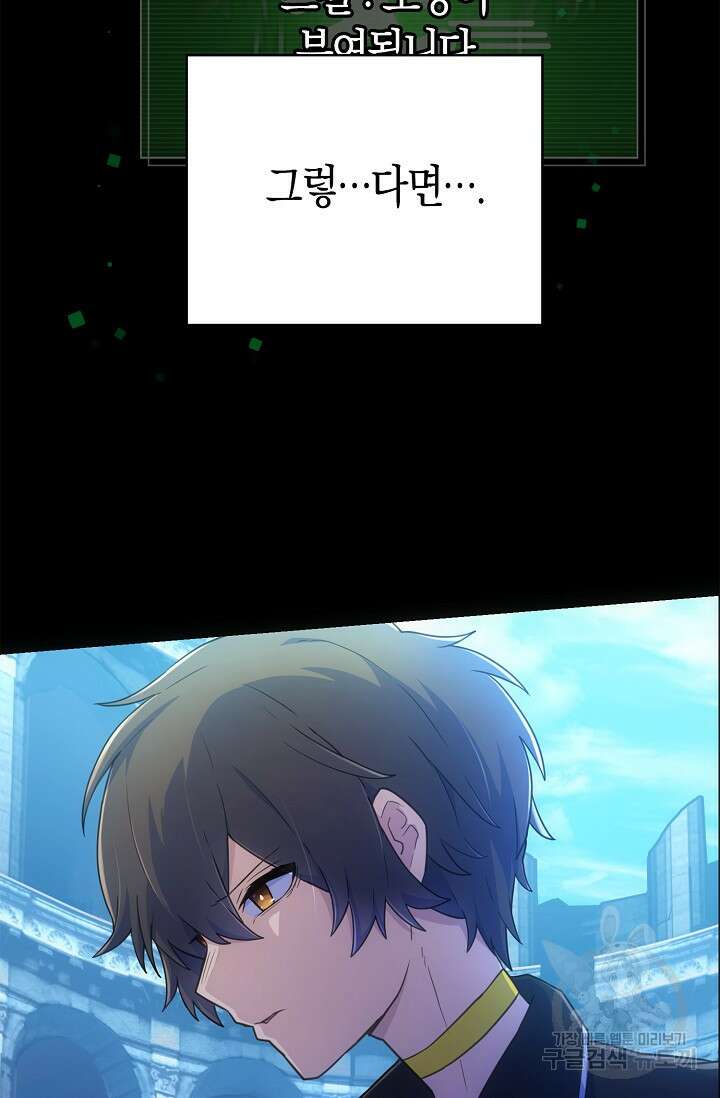 마왕 어플로 S급 헌터가 되었습니다 38화 81
