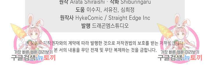 마왕 어플로 S급 헌터가 되었습니다 38화 88