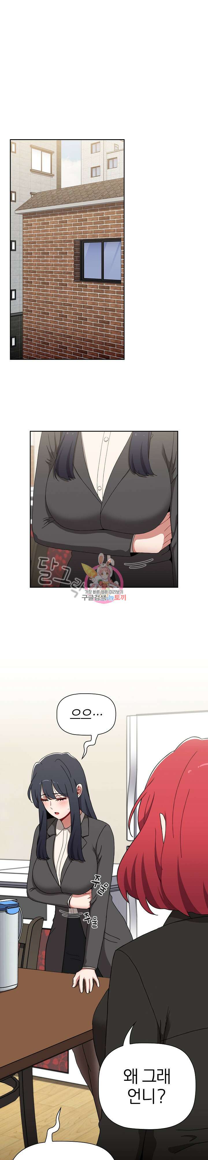 자취방 누나들 90화 1