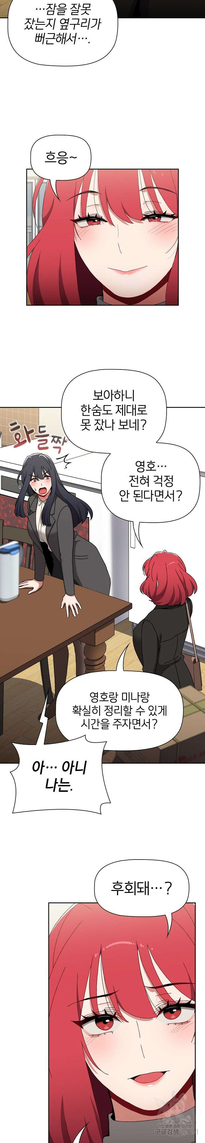 자취방 누나들 90화 2