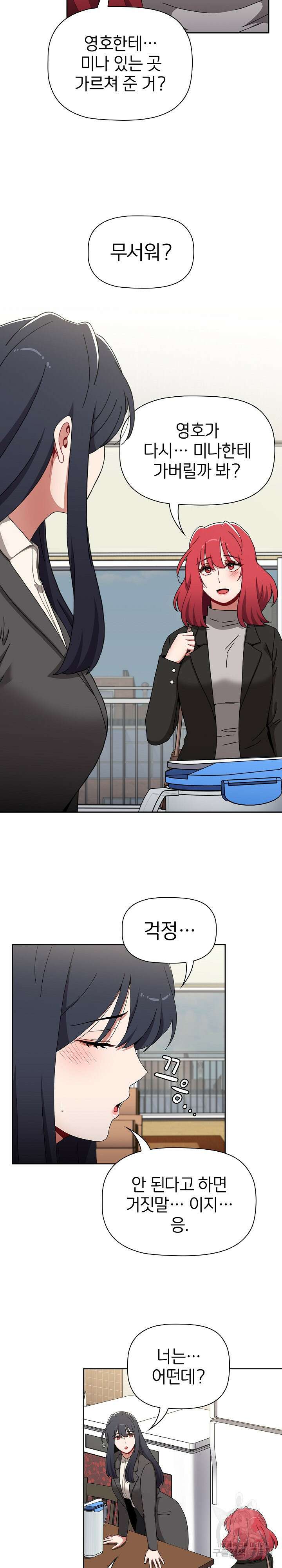 자취방 누나들 90화 3