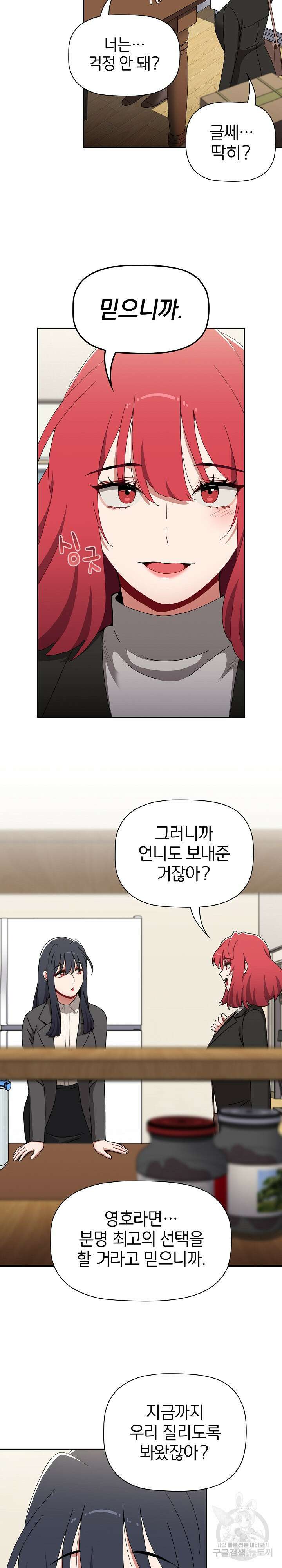 자취방 누나들 90화 4