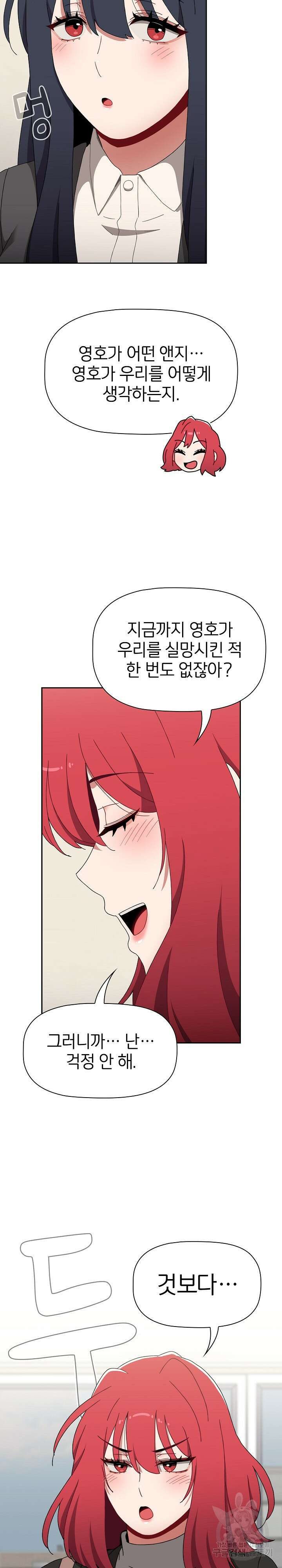 자취방 누나들 90화 5