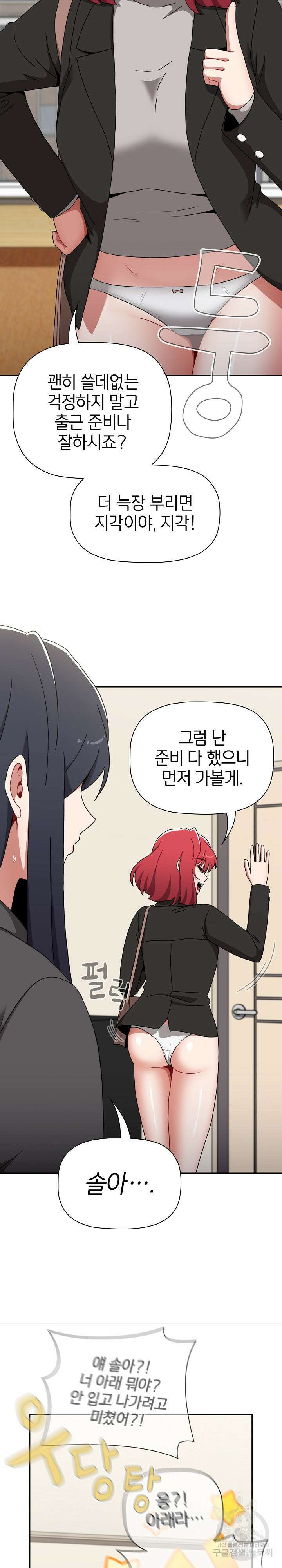 자취방 누나들 90화 6