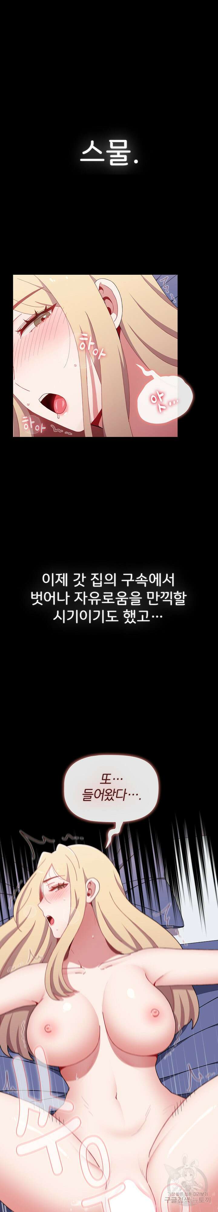 자취방 누나들 90화 10
