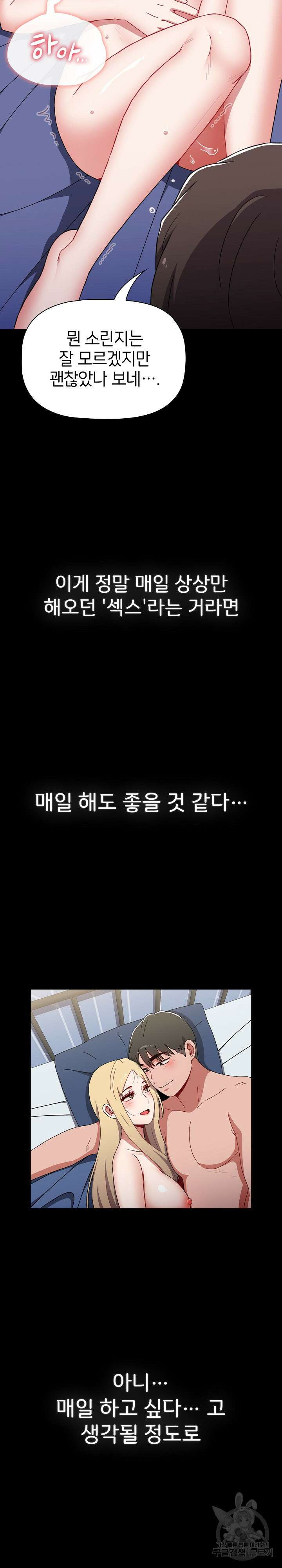 자취방 누나들 90화 15