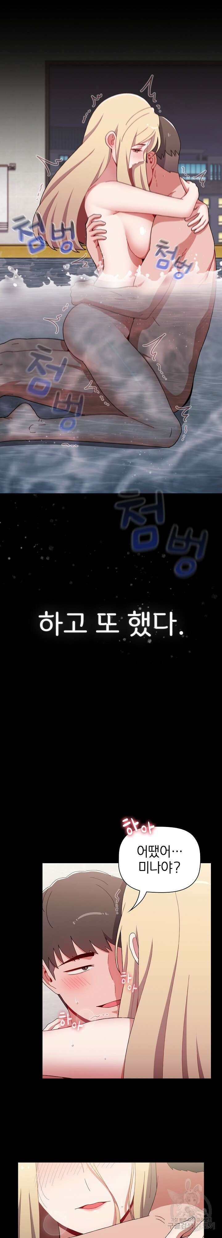 자취방 누나들 90화 21