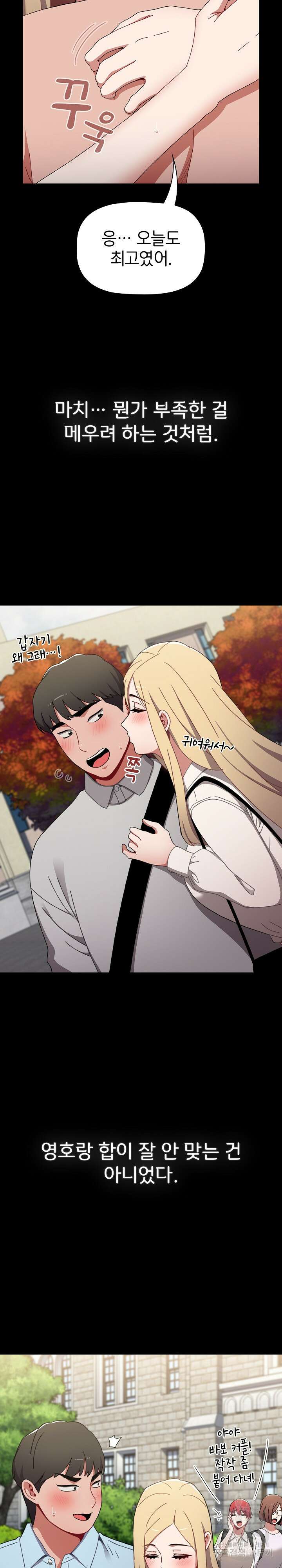자취방 누나들 90화 22