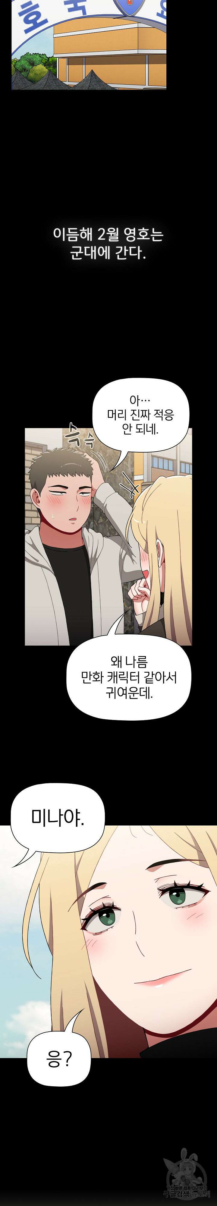 자취방 누나들 90화 25