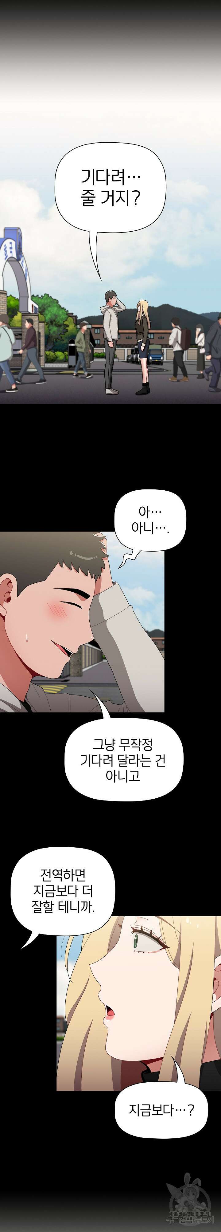 자취방 누나들 90화 26