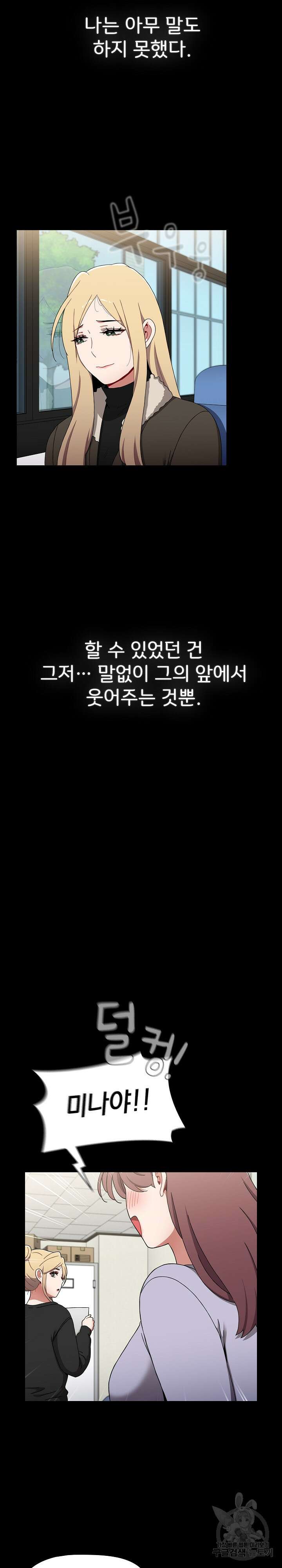 자취방 누나들 90화 28