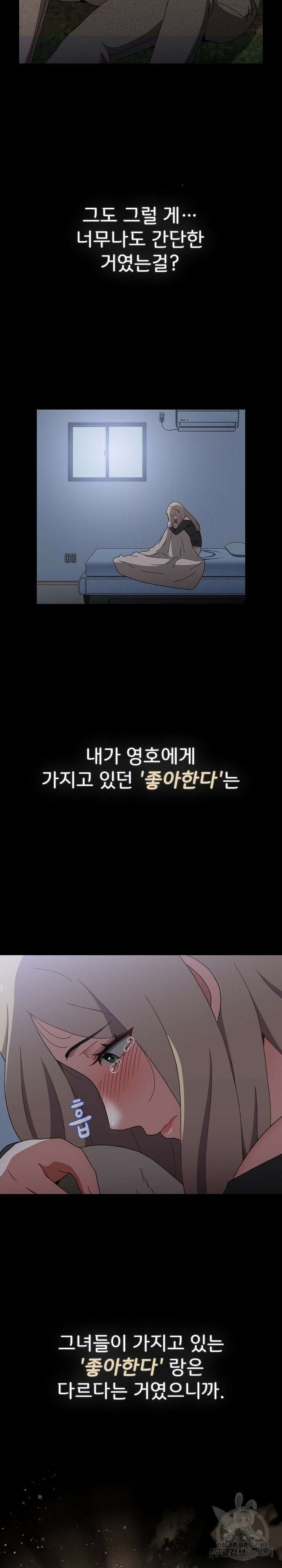 자취방 누나들 90화 30