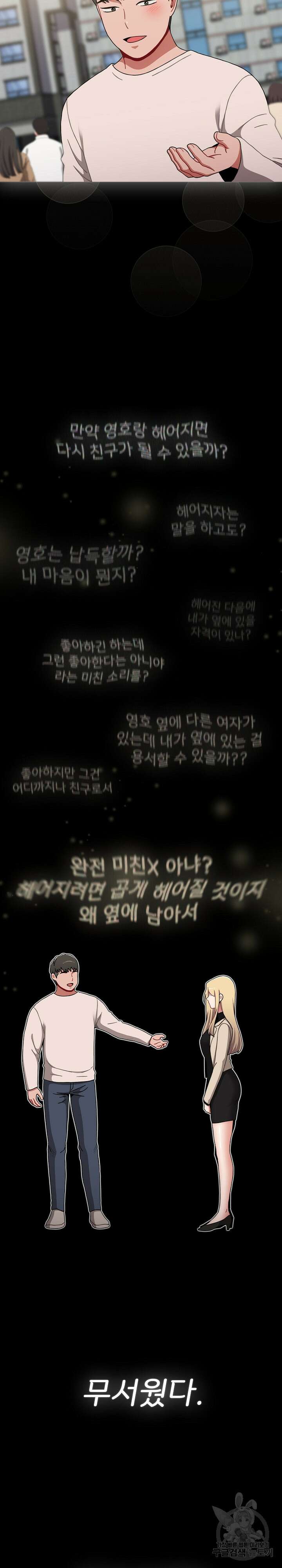 자취방 누나들 90화 32
