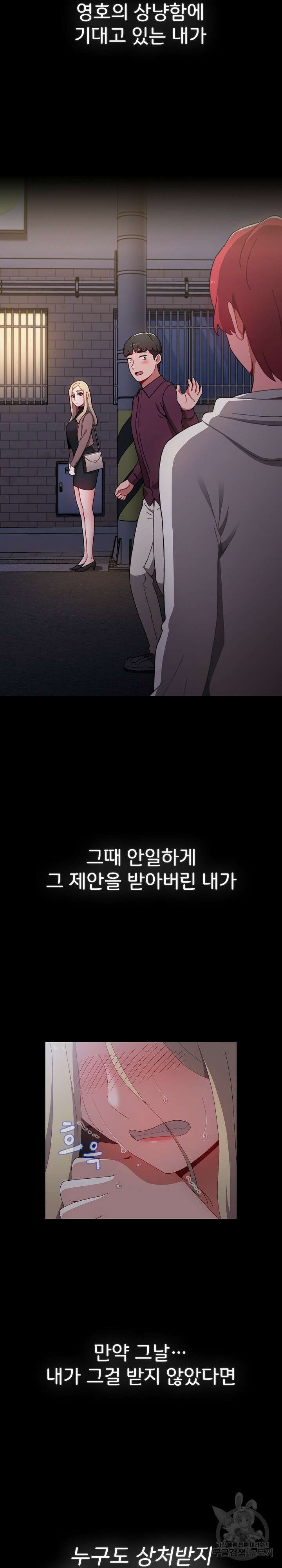 자취방 누나들 90화 33