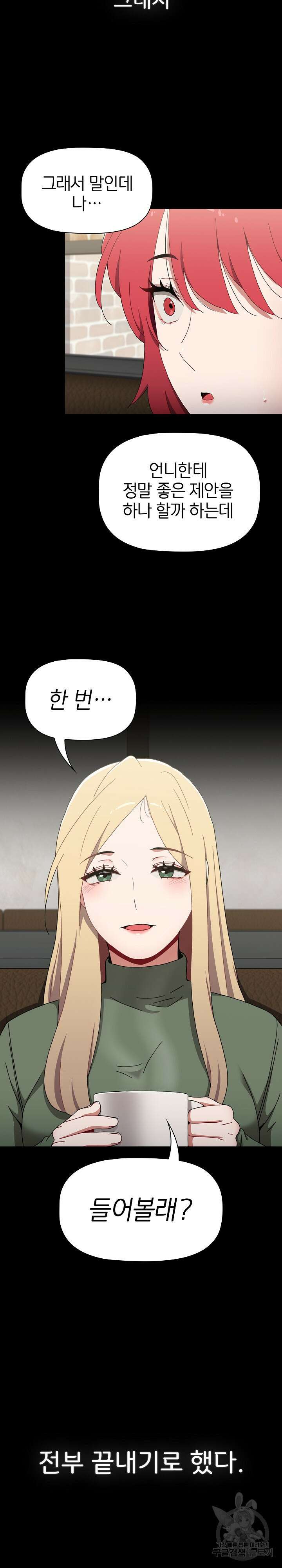 자취방 누나들 90화 44