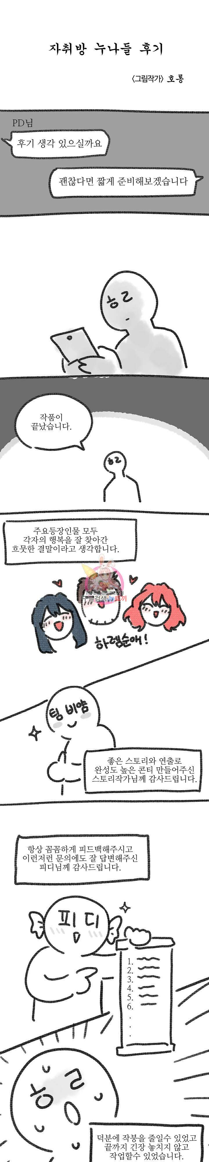 자취방 누나들 후기 1