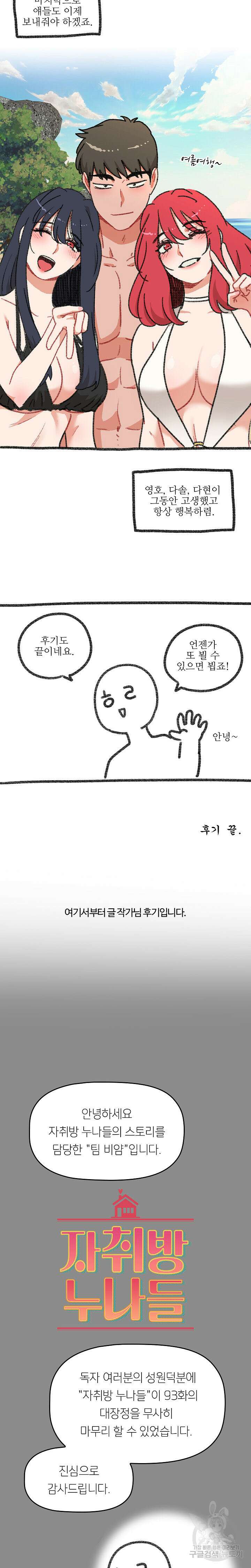 자취방 누나들 후기 3
