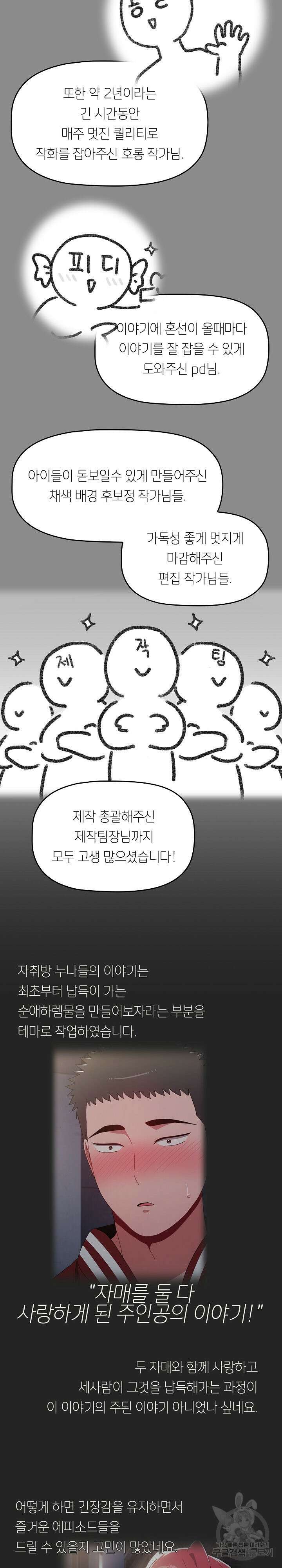 자취방 누나들 후기 4