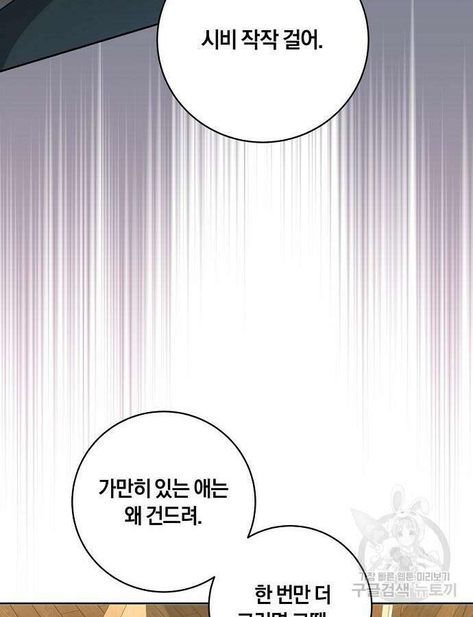 대가는 너희의 모든 것 17화 3