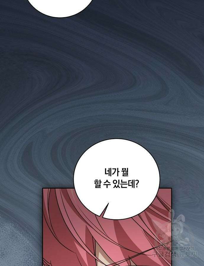 대가는 너희의 모든 것 17화 5