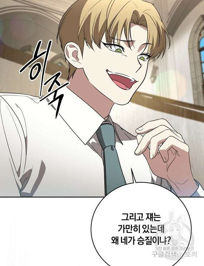 대가는 너희의 모든 것 17화 8