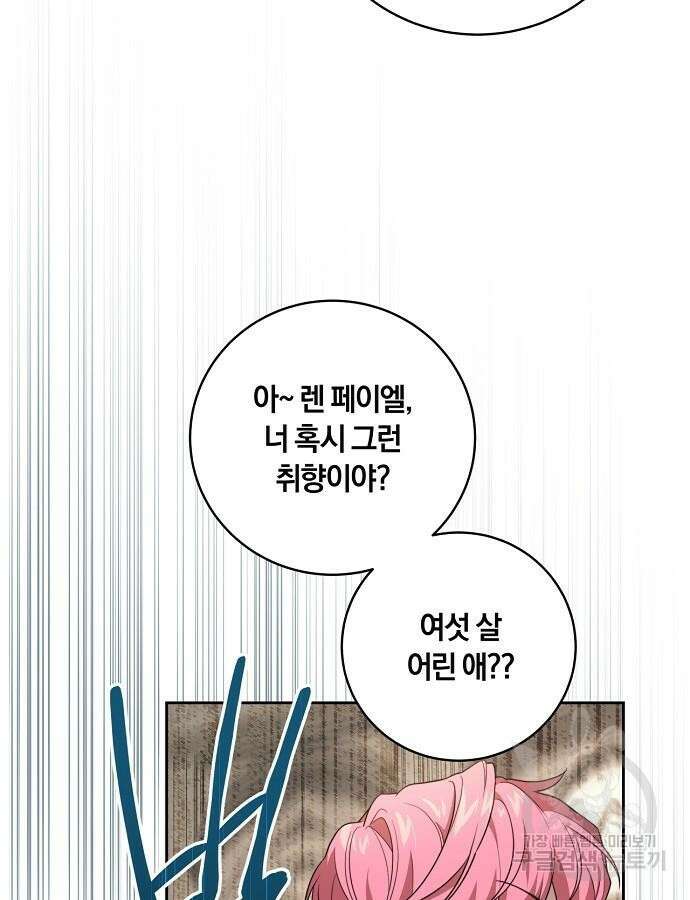 대가는 너희의 모든 것 17화 9