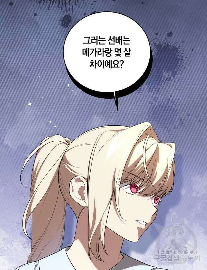 대가는 너희의 모든 것 17화 13