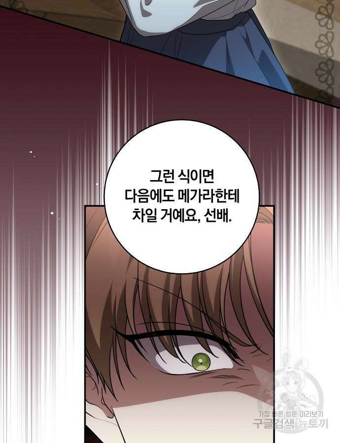 대가는 너희의 모든 것 17화 19