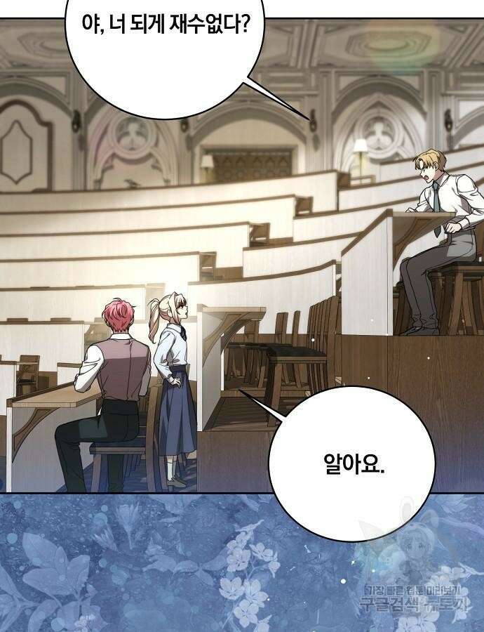 대가는 너희의 모든 것 17화 21