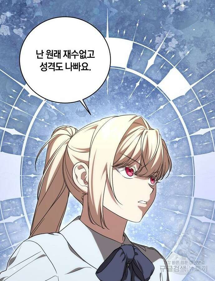 대가는 너희의 모든 것 17화 22